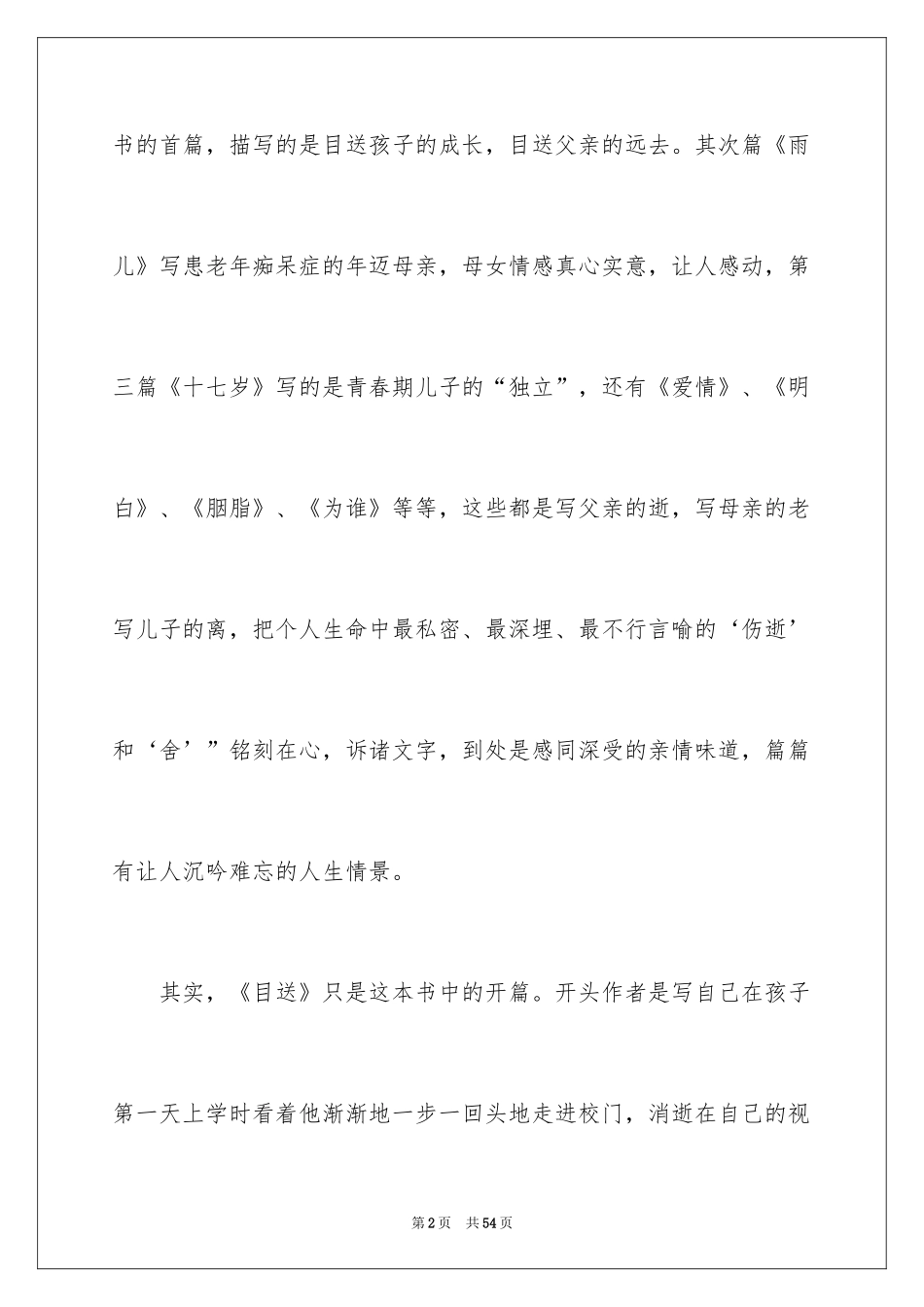 2024《目送》读后感_16_第2页