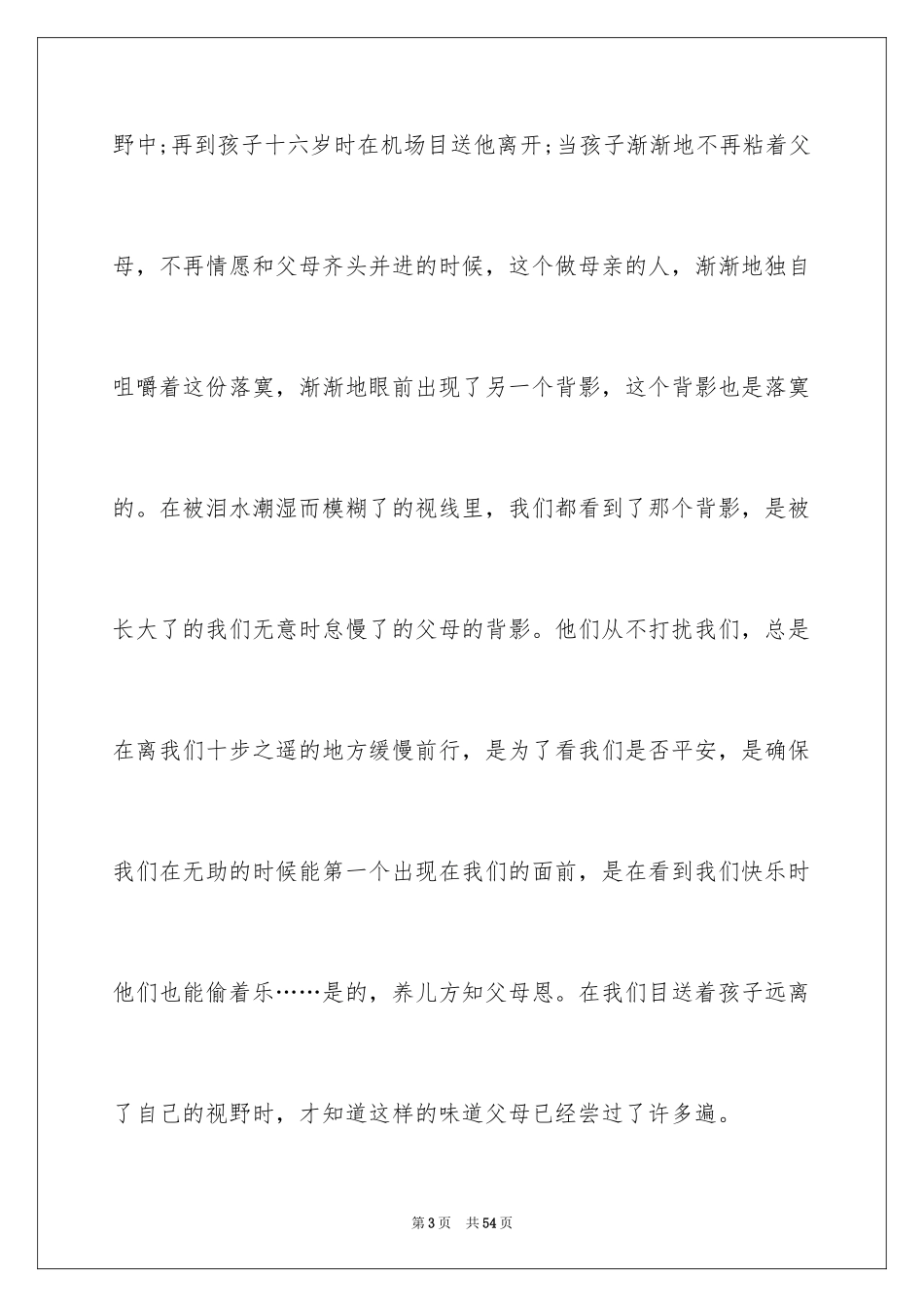 2024《目送》读后感_16_第3页