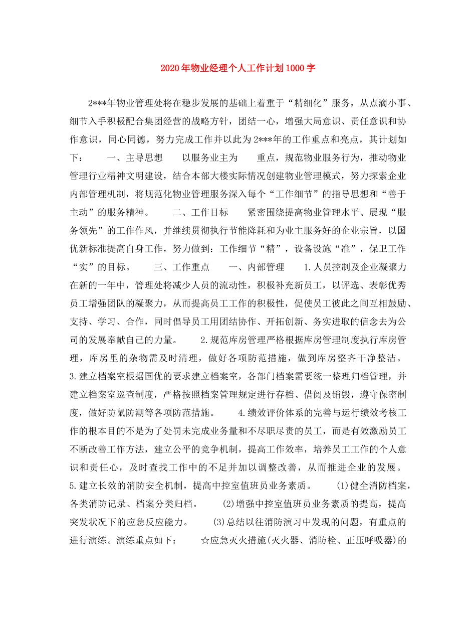 2020年物业经理个人工作计划1000字 _第1页