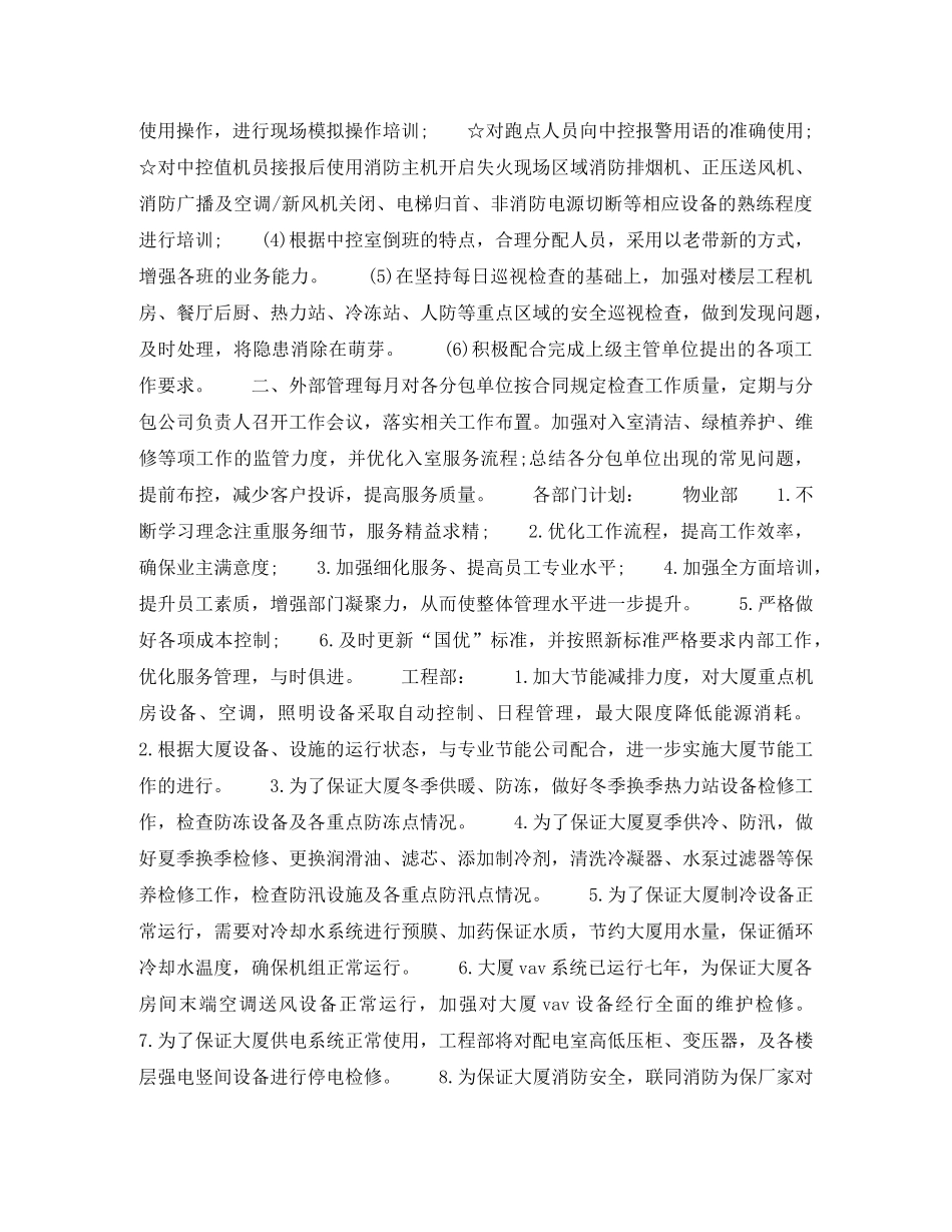 2020年物业经理个人工作计划1000字 _第2页