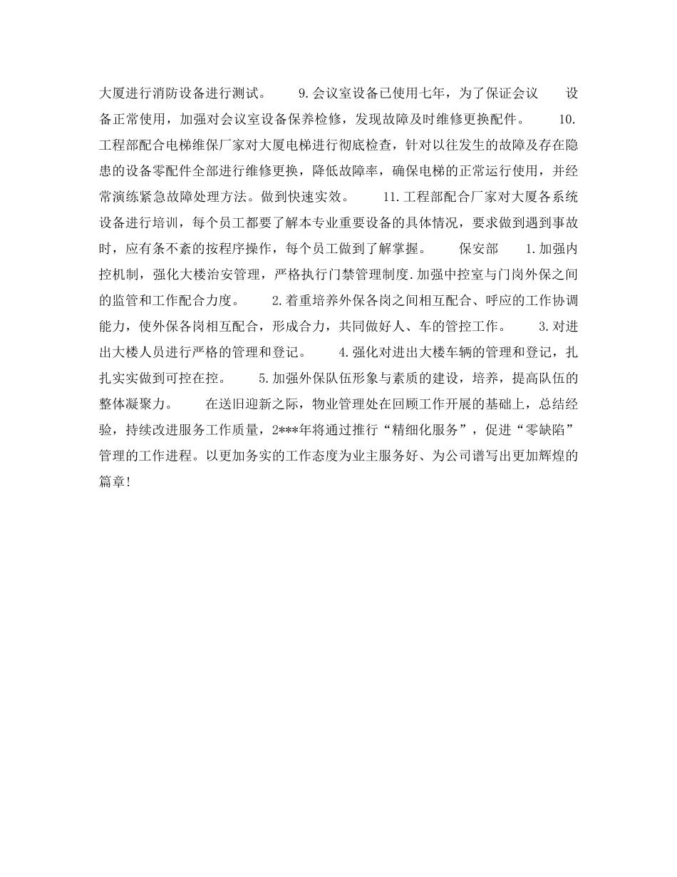 2020年物业经理个人工作计划1000字 _第3页