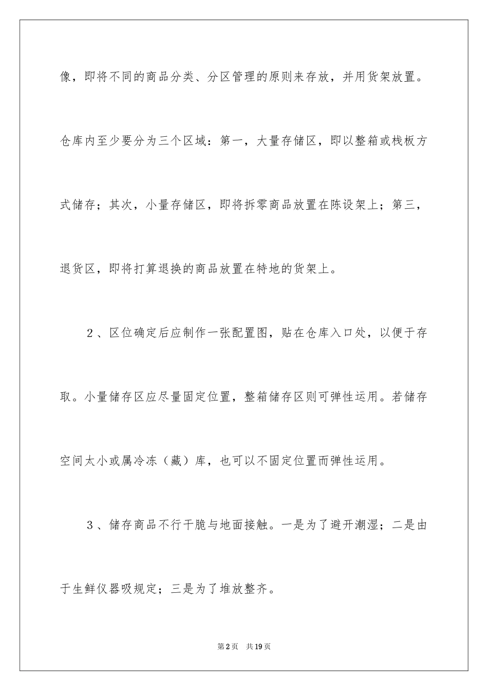 2024仓库管理制度_4_第2页