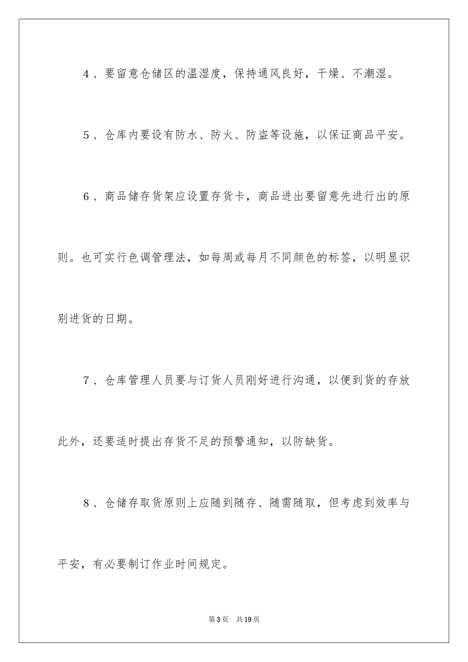 2024仓库管理制度_4_第3页