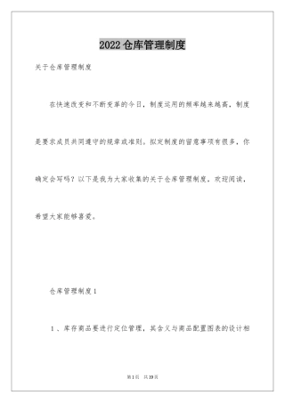 2024仓库管理制度_4