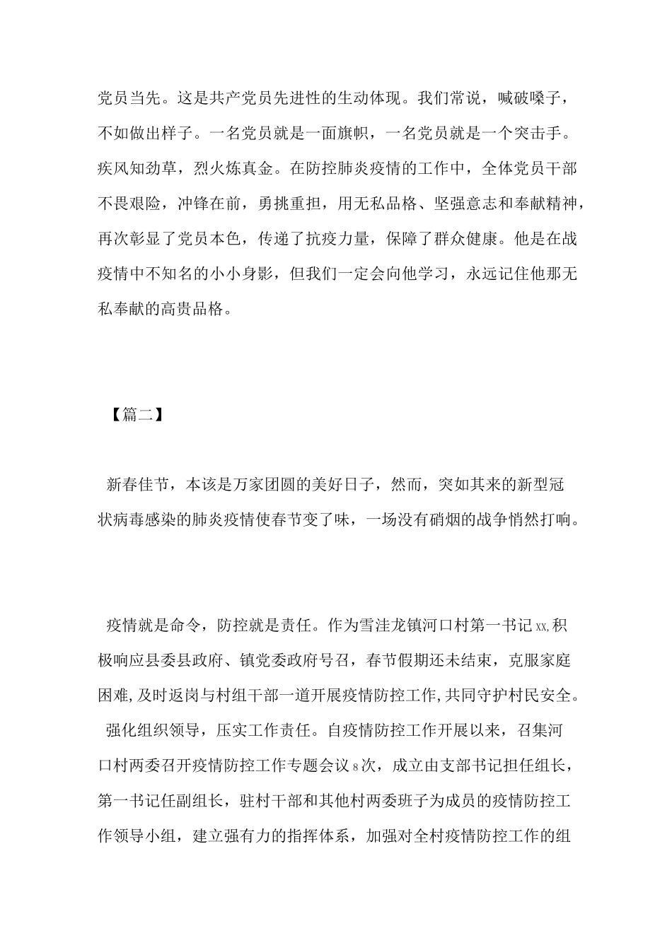 最新疫情期间个人先进事迹材料四篇-疫情期间个人主要突出事迹_第2页