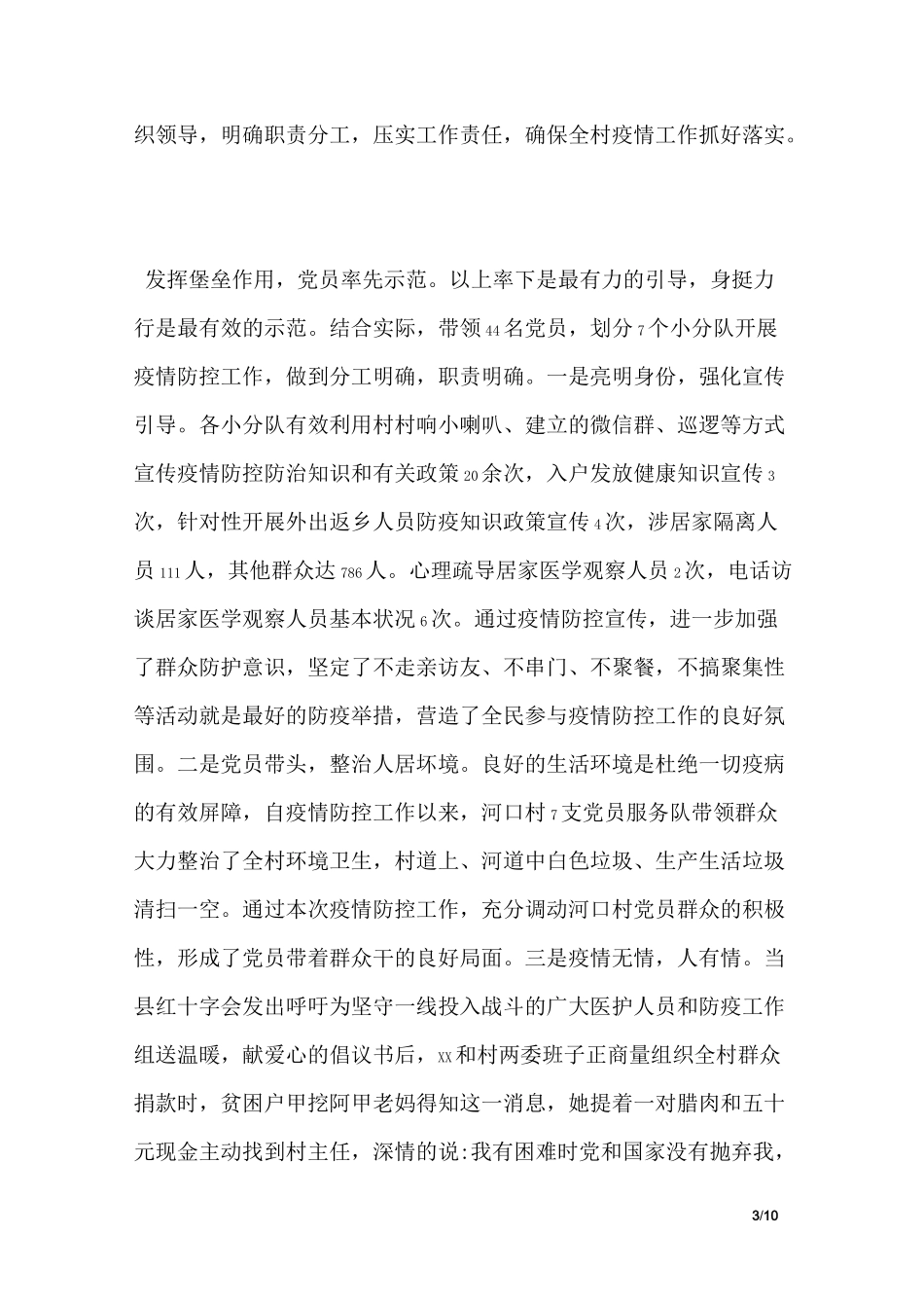 最新疫情期间个人先进事迹材料四篇-疫情期间个人主要突出事迹_第3页