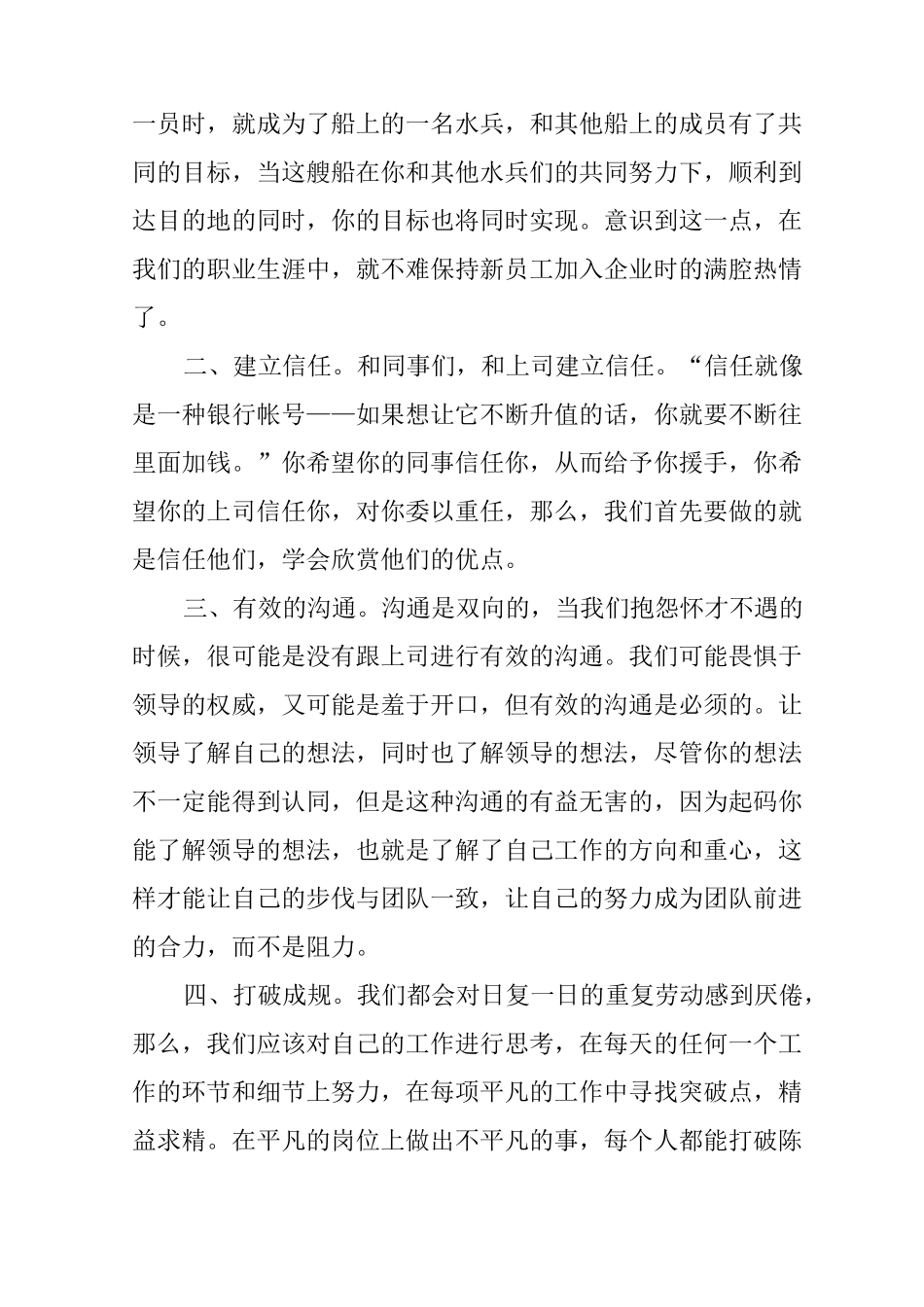 这是你的船读后感1000字_第2页