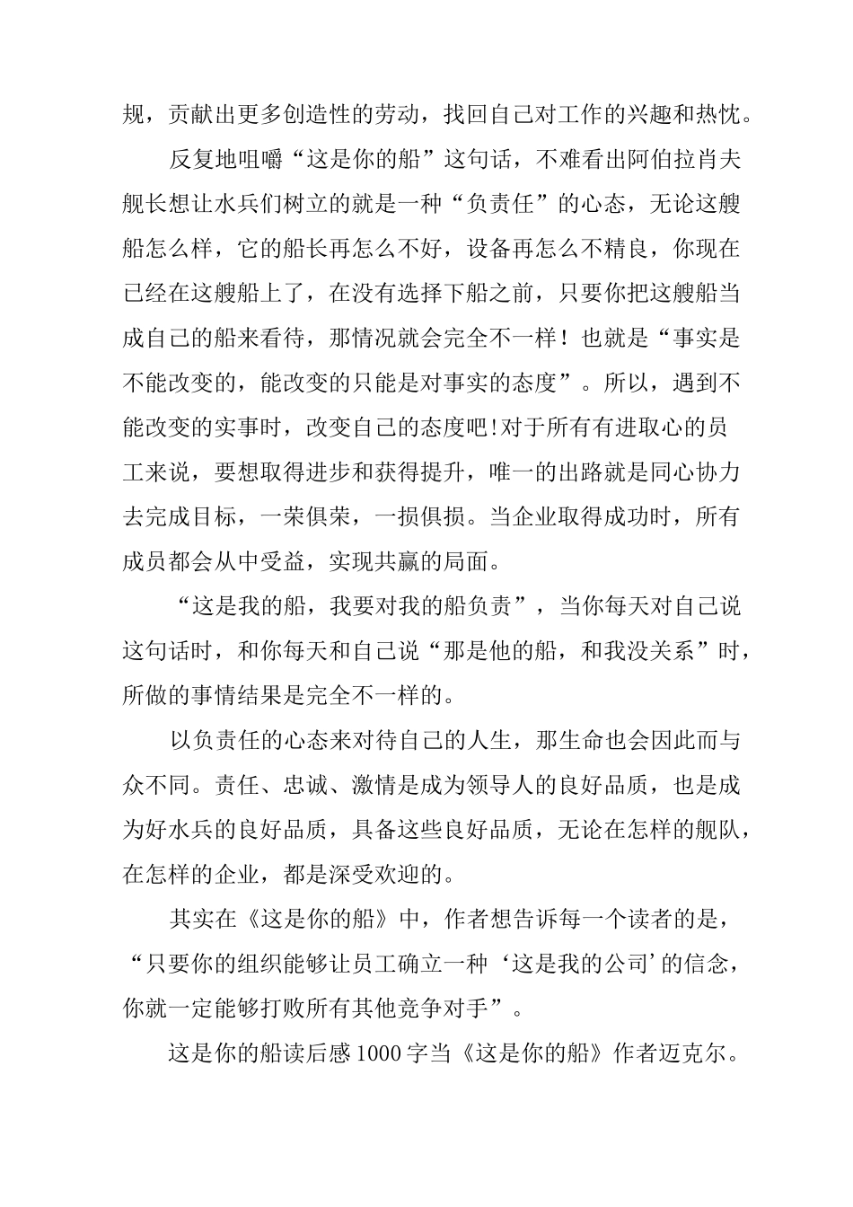 这是你的船读后感1000字_第3页