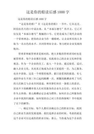 这是你的船读后感1000字