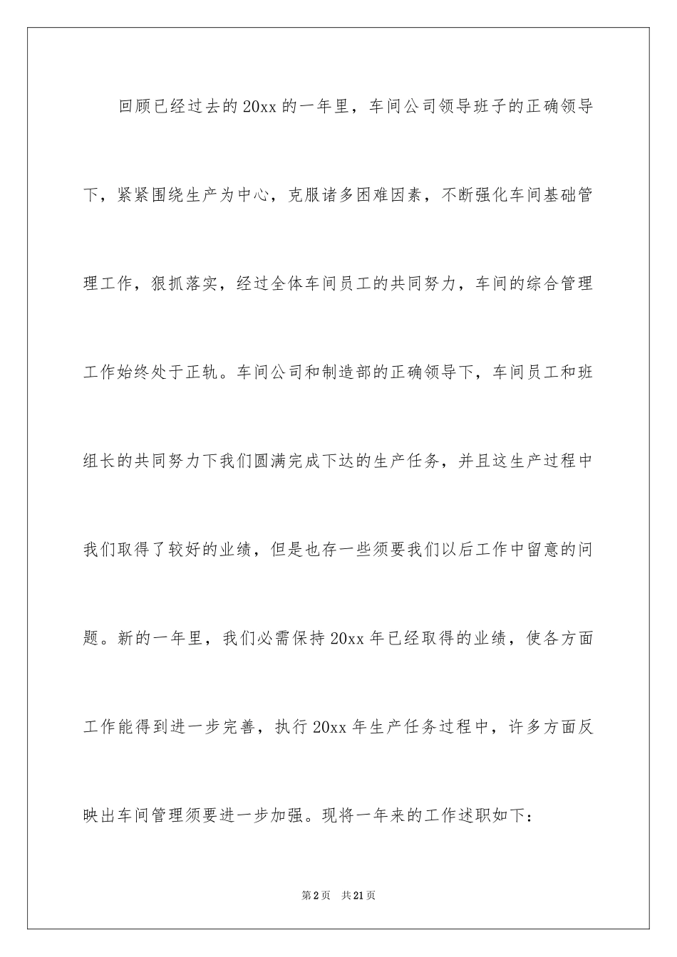 2024企业车间主任年终述职报告_第2页