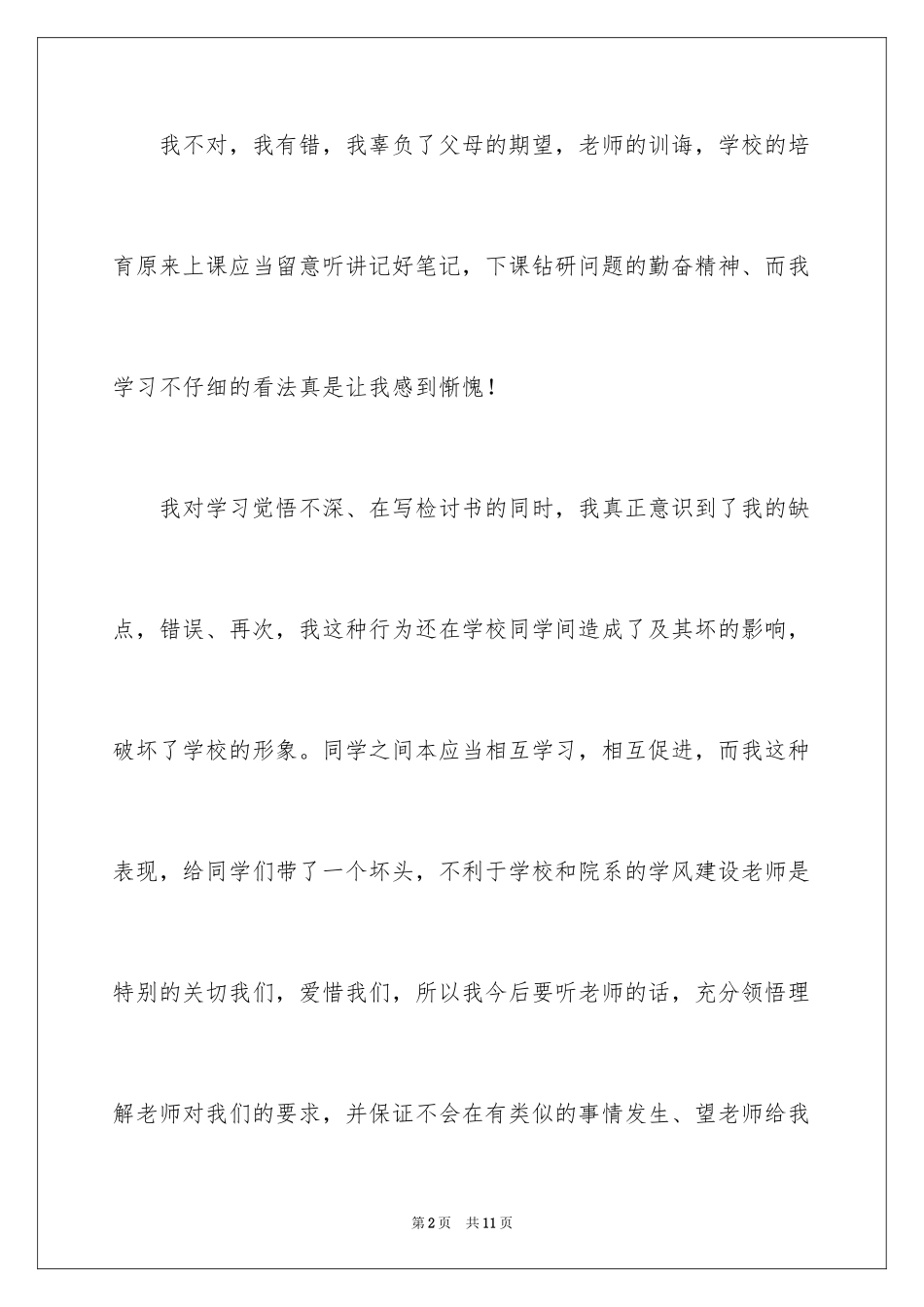 2024中学生学习保证书_1_第2页