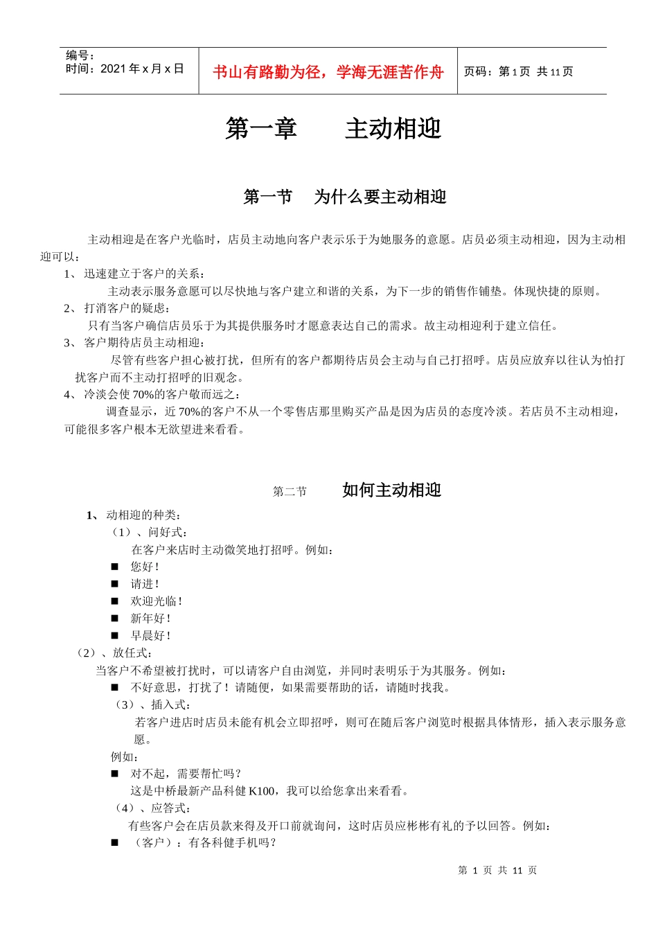 手机零售店设计第一章主动相迎_第1页