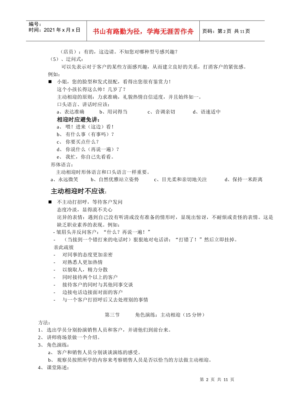 手机零售店设计第一章主动相迎_第2页