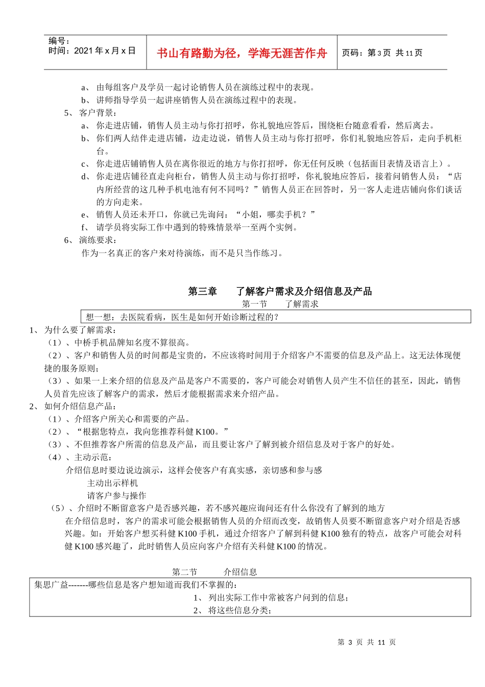 手机零售店设计第一章主动相迎_第3页