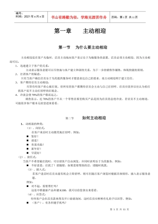 手机零售店设计第一章主动相迎