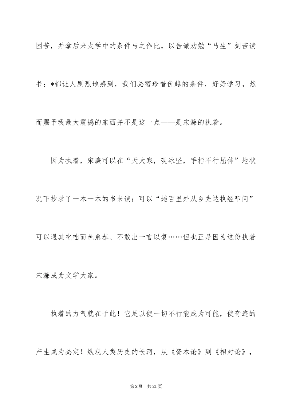 2024《送东阳马生序》读书笔记_4_第2页