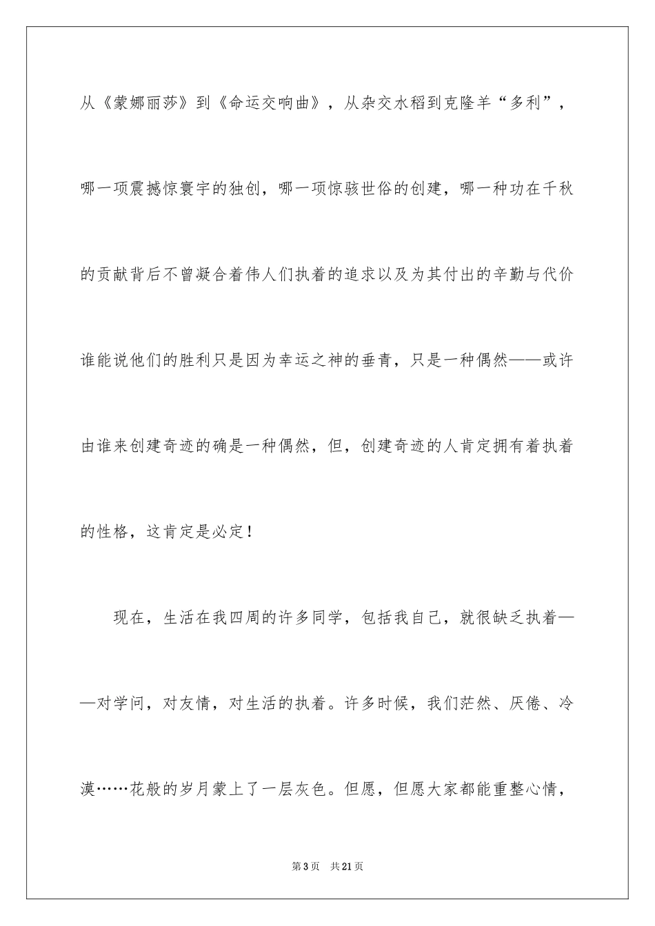 2024《送东阳马生序》读书笔记_4_第3页