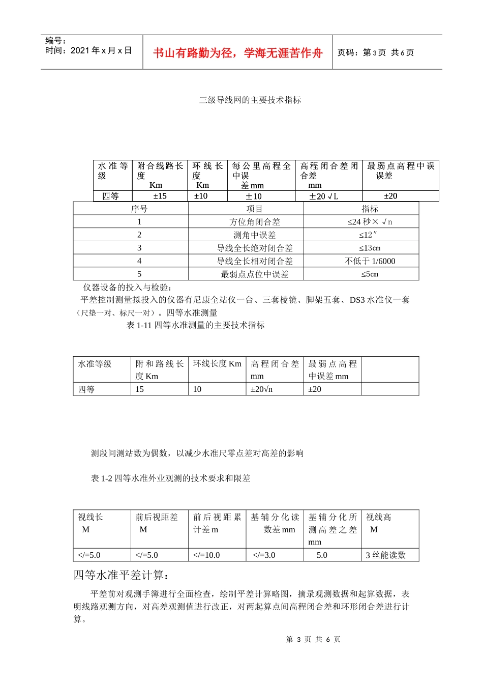 工程测量0904第一组数字化测图技术设计书_第3页