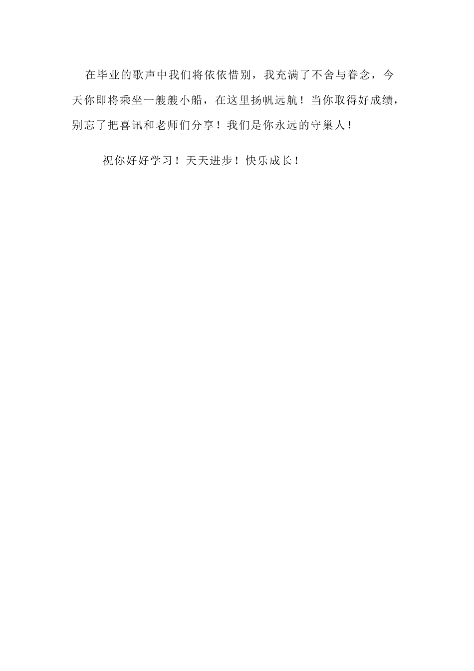 手册·毕业赠言_第2页