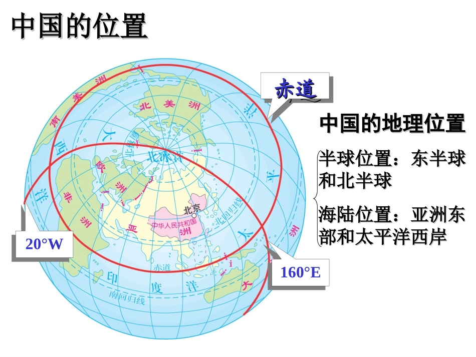 中国疆域和行政区划_第2页