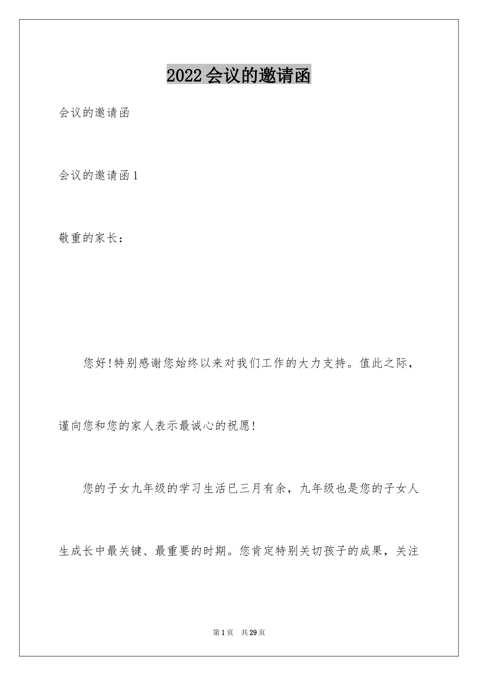 2024会议的邀请函_93_第1页