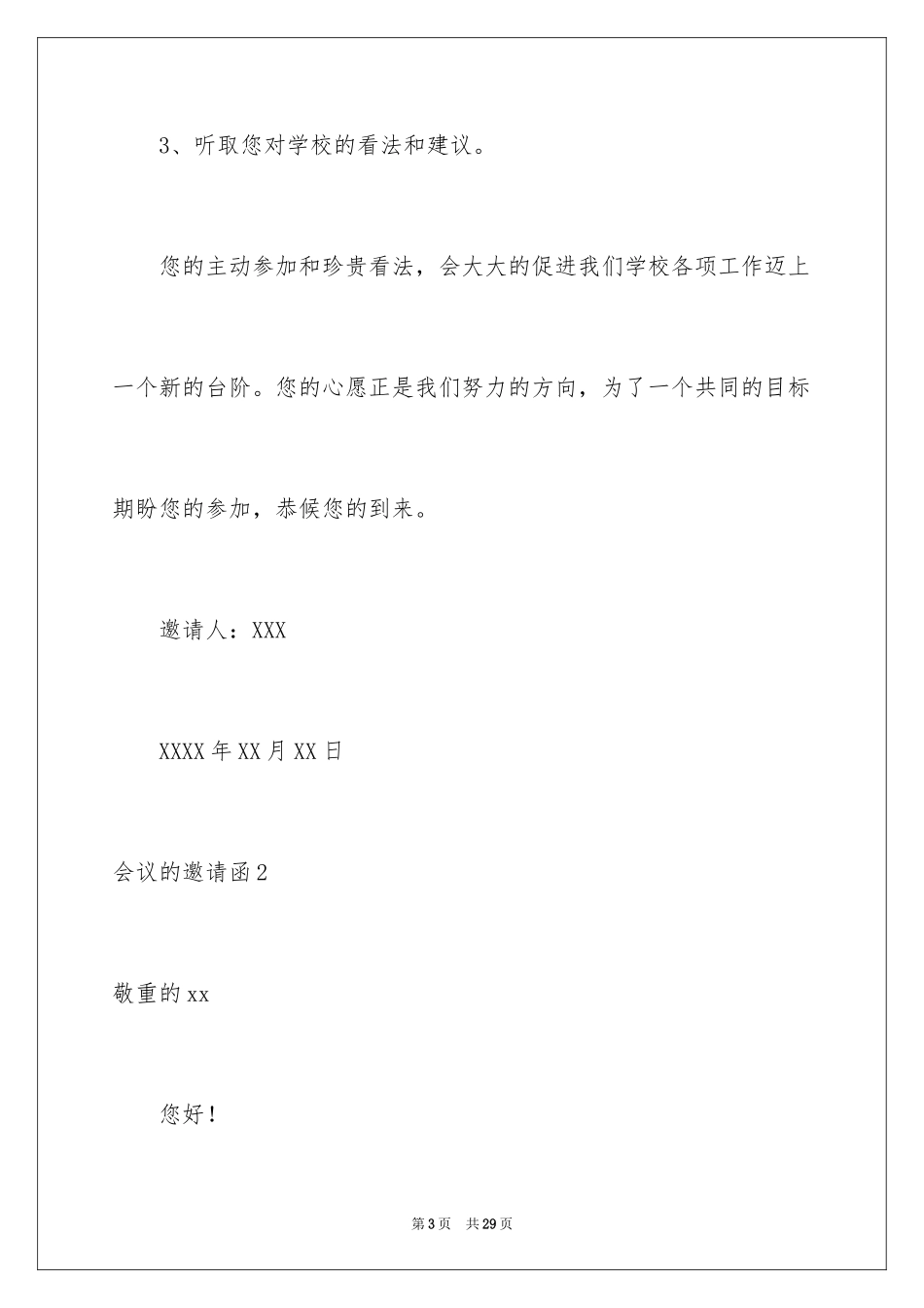 2024会议的邀请函_93_第3页