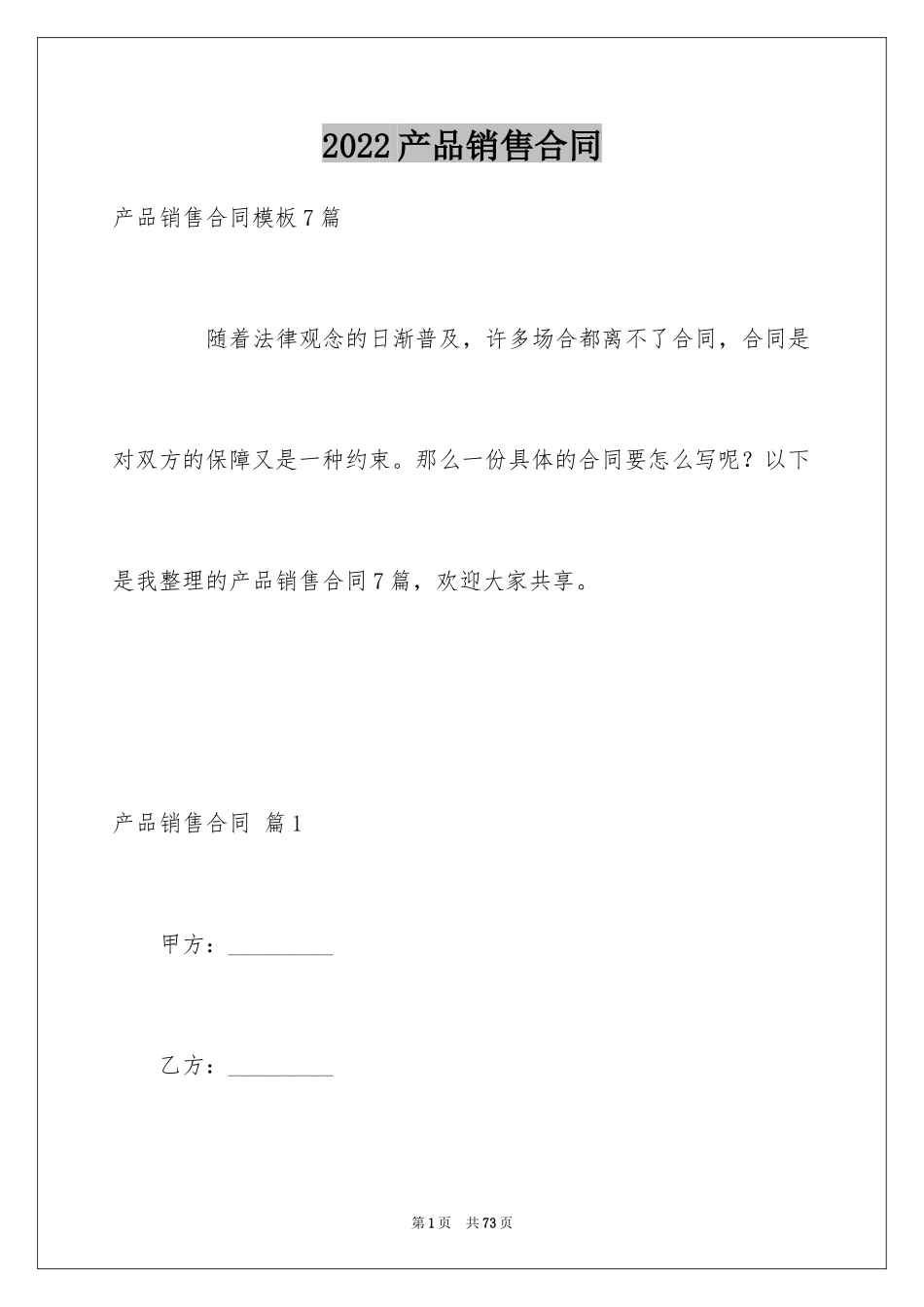 2024产品销售合同_243_第1页