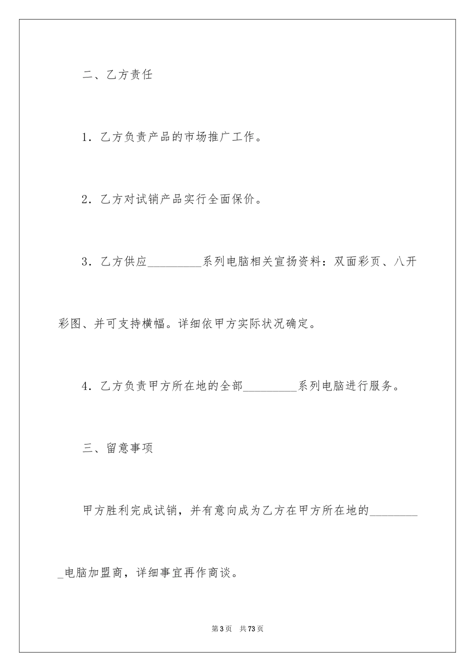 2024产品销售合同_243_第3页