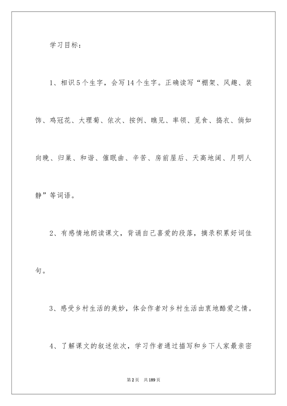2024《乡下人家》教学设计_6_第2页