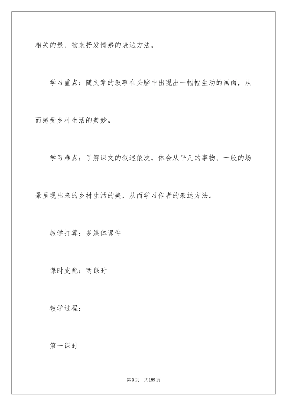 2024《乡下人家》教学设计_6_第3页