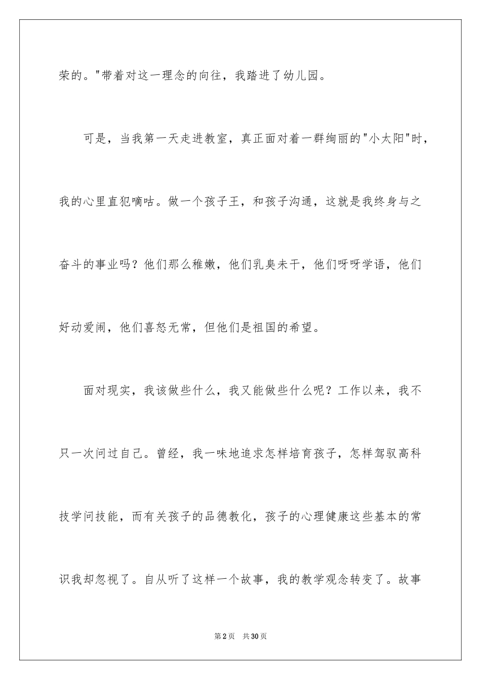 2024五四青年节演讲稿_532_第2页