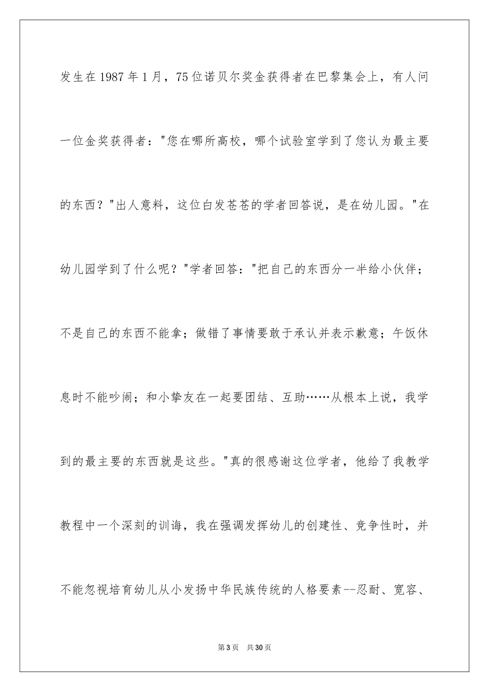 2024五四青年节演讲稿_532_第3页