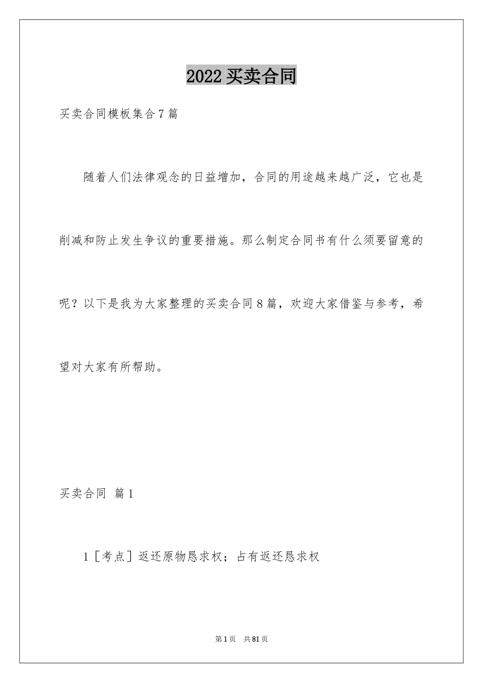 2024买卖合同_3549_第1页