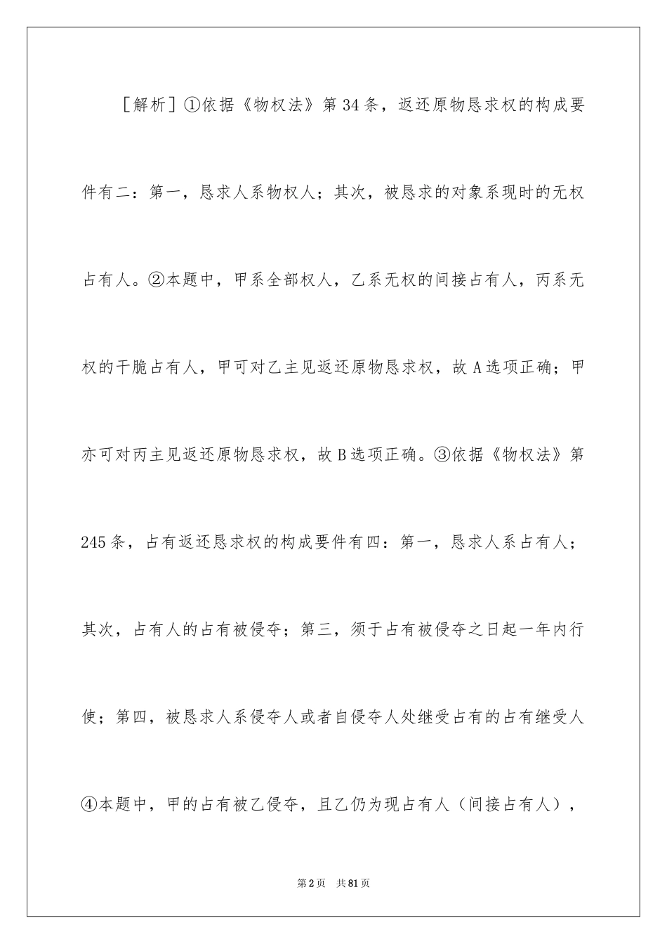 2024买卖合同_3549_第2页