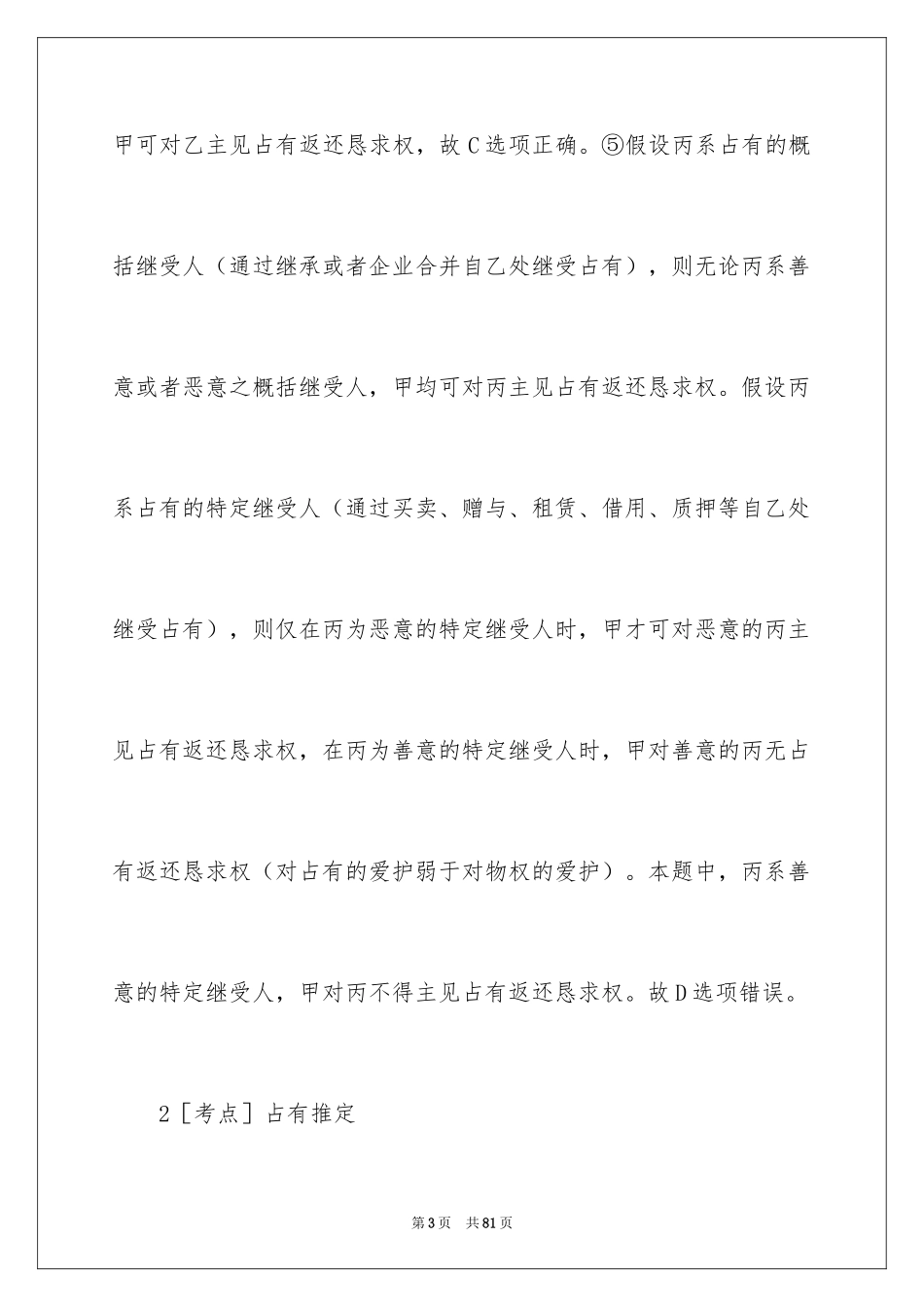 2024买卖合同_3549_第3页