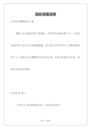 2024买卖合同_3549