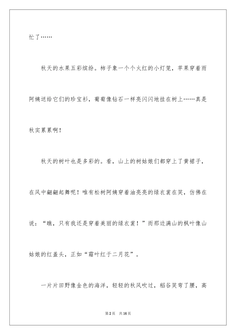 2024五年级风景作文_第2页