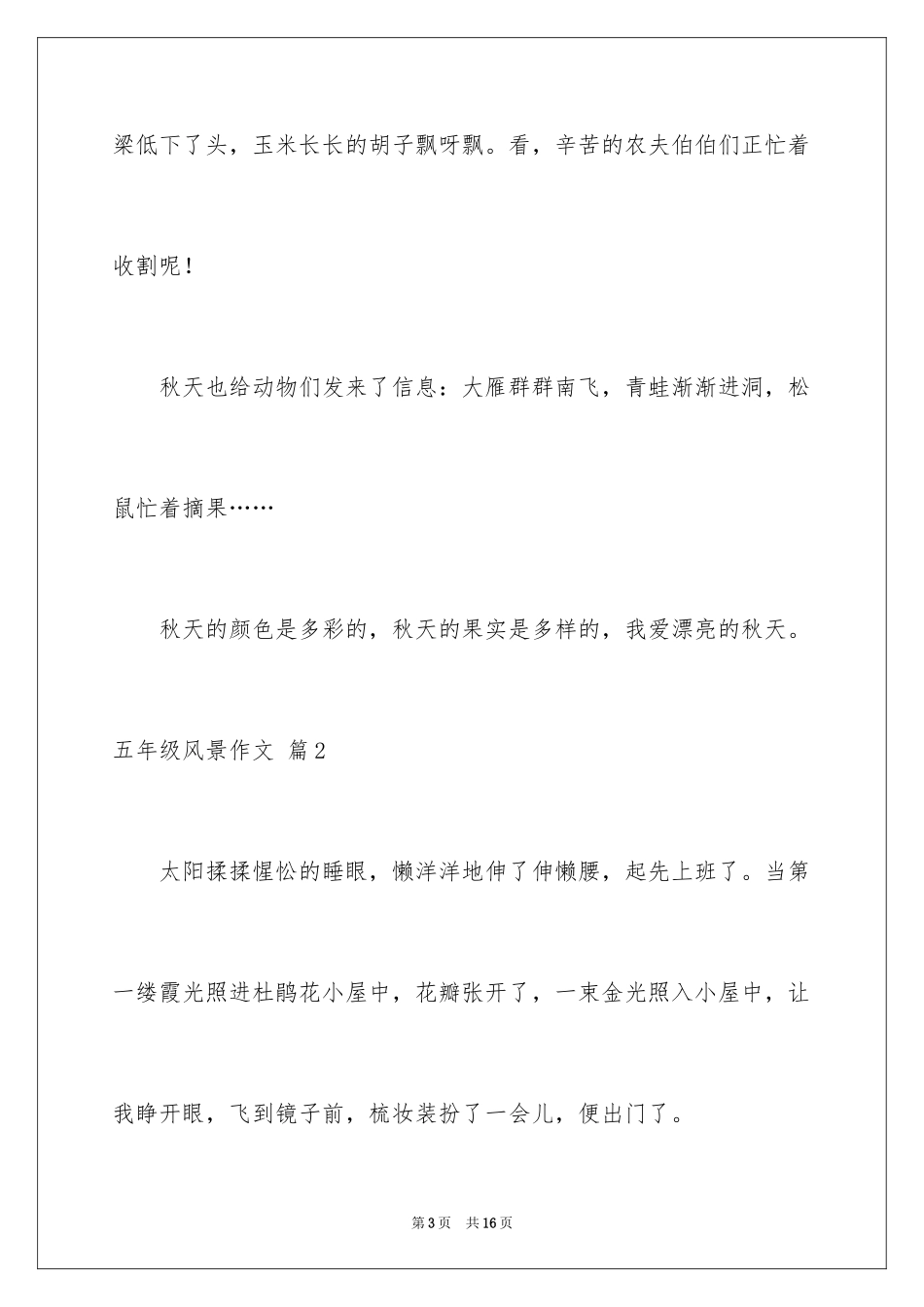 2024五年级风景作文_第3页