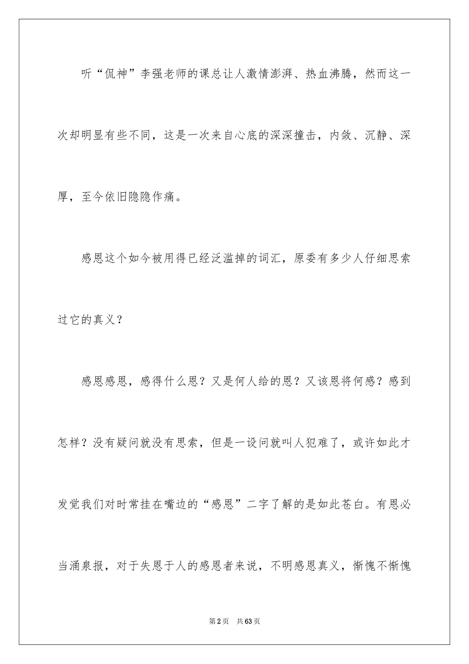 2024优秀的感恩父母演讲稿_3_第2页