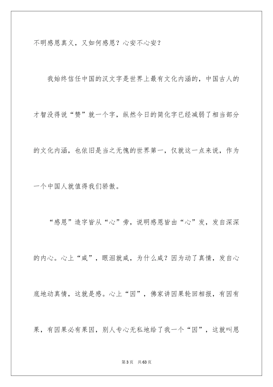 2024优秀的感恩父母演讲稿_3_第3页