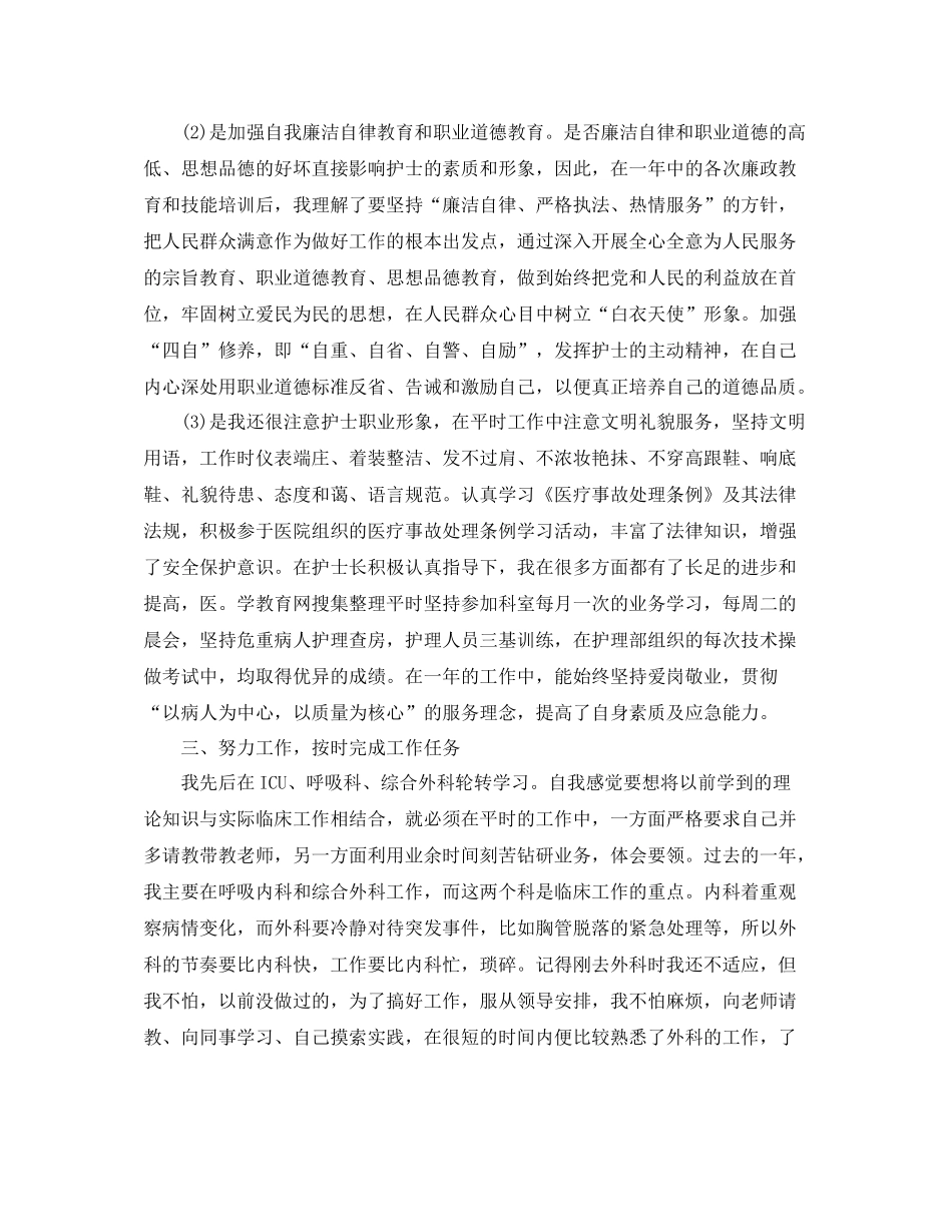 卫生院个人年终总结报告_第2页