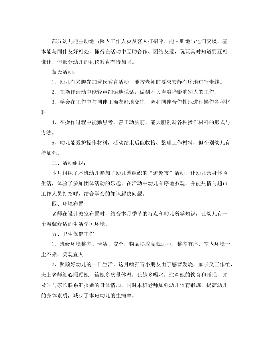 三月工作总结结尾怎么写_第2页