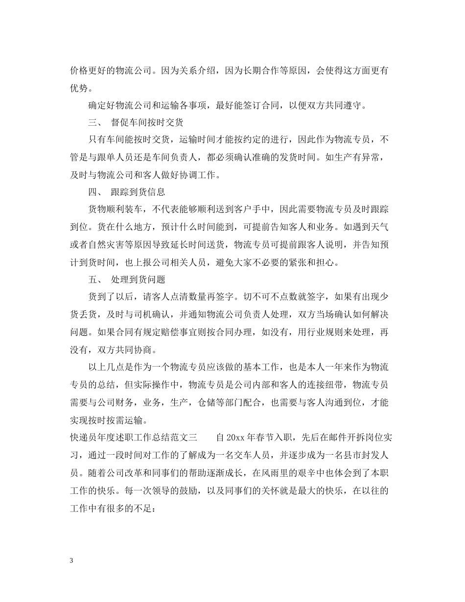 快递员年度述职工作总结_第3页