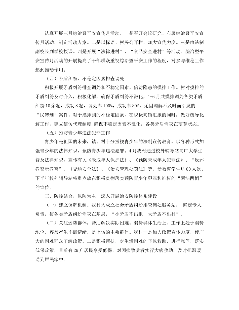 农村年度综治平安建设工作总结范文_第2页