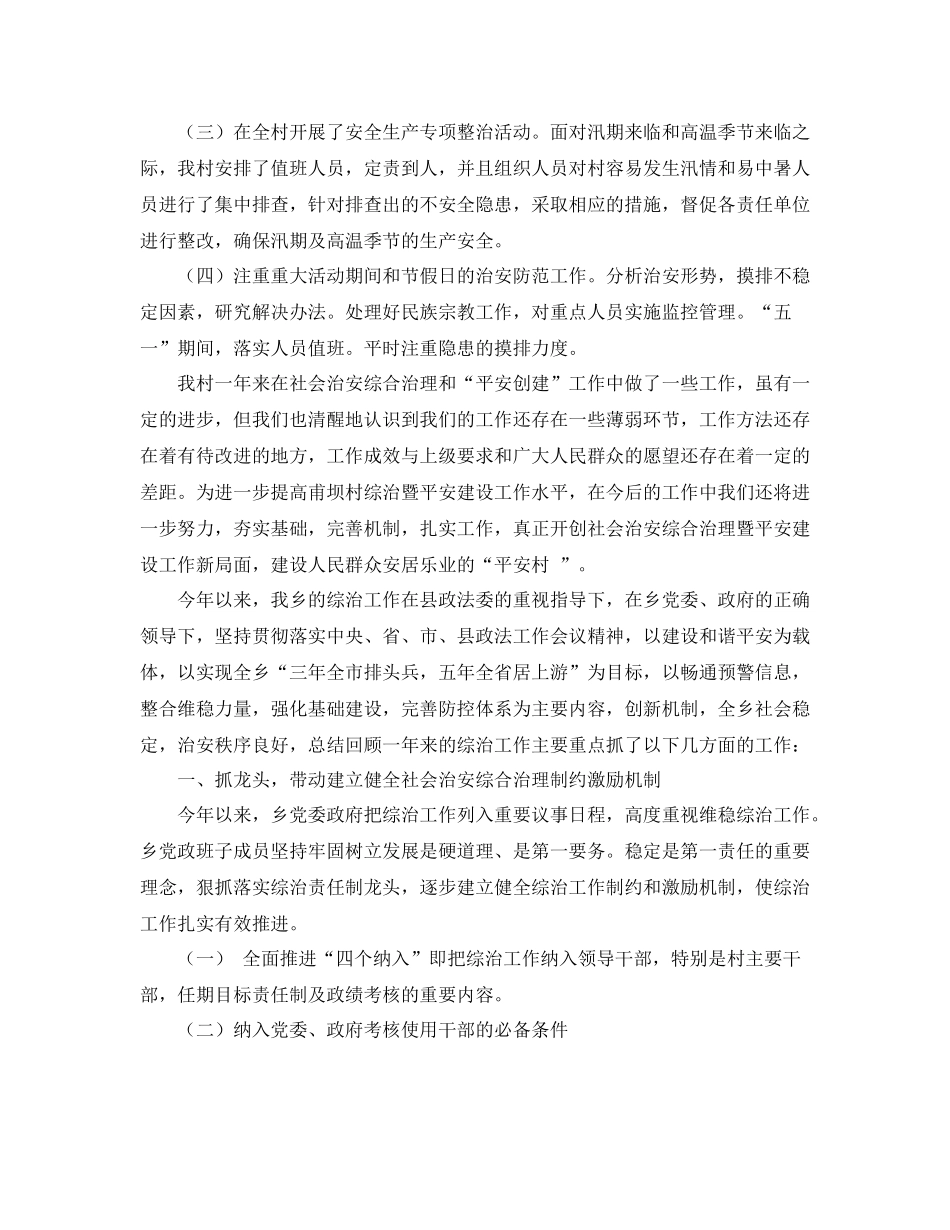 农村年度综治平安建设工作总结范文_第3页