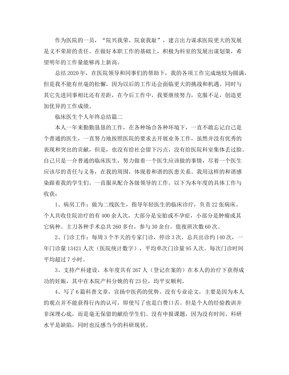 临床医生个人年终总结怎么写_第2页
