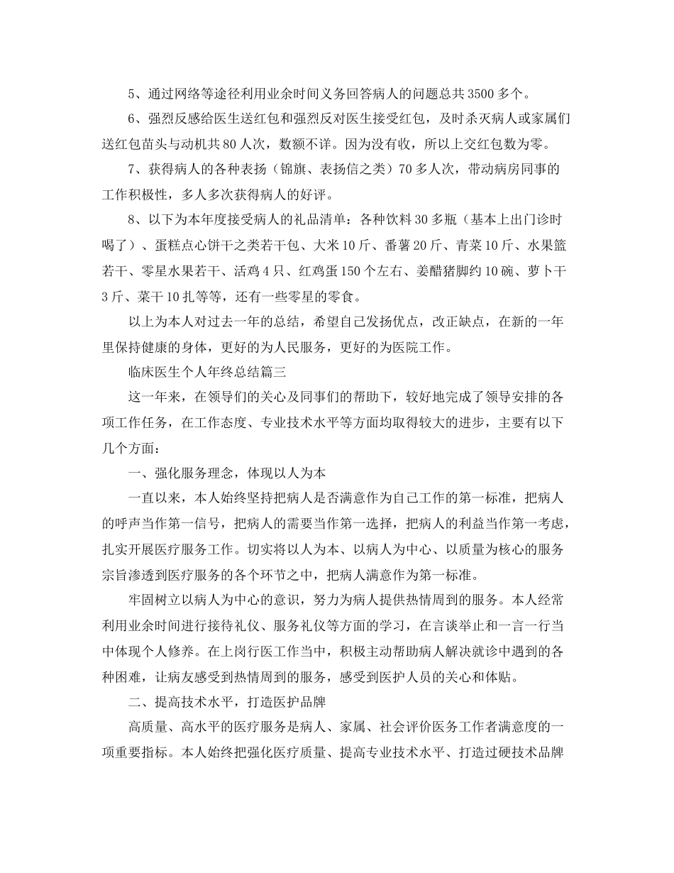 临床医生个人年终总结怎么写_第3页