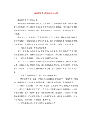 临床医生个人年终总结怎么写