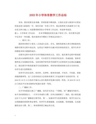 小学体育教学工作总结2