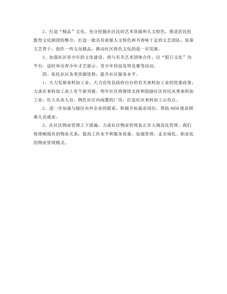 社区工作思路开头语_第2页